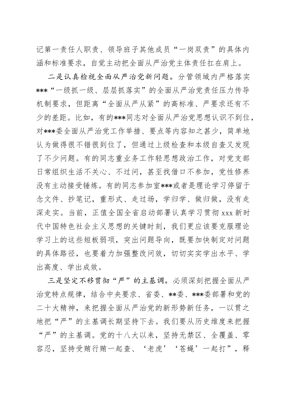 2023年纪检干部主题教育研讨发言_第2页