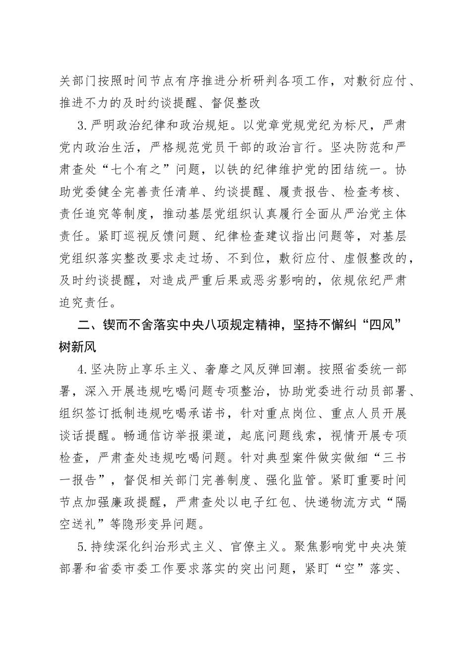 2023年纪检工作要点_第2页