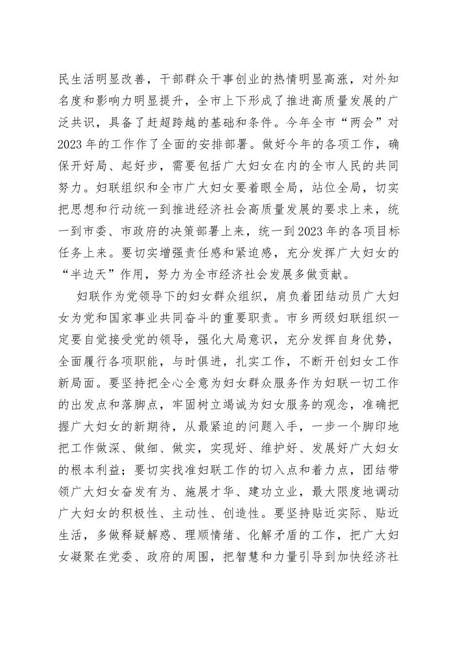 2023年纪念三八妇女节表彰大会上的讲话会议致辞_第2页