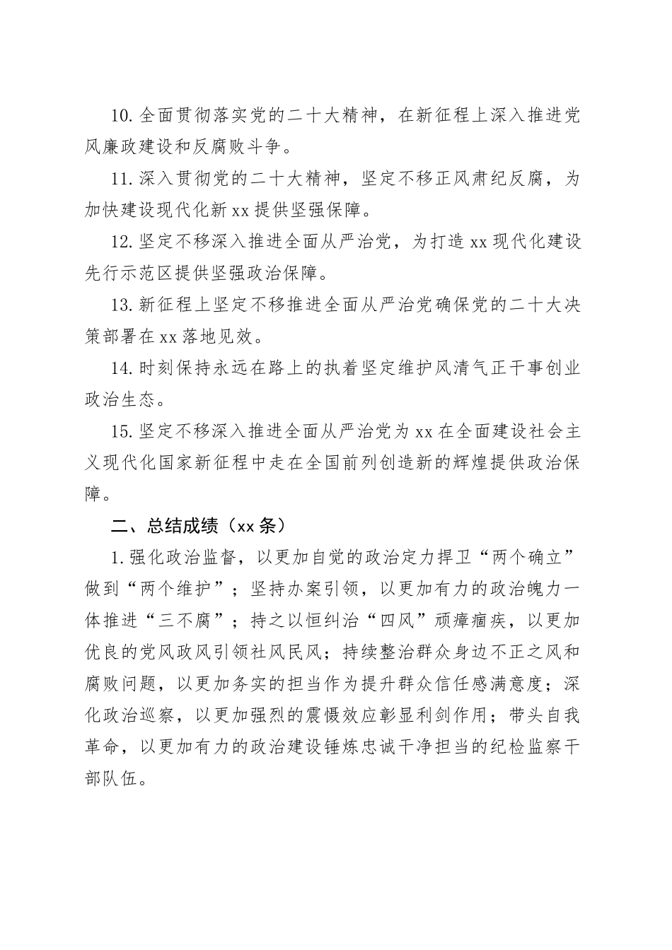 2023年纪委全会写作素材集锦（107条）_第2页