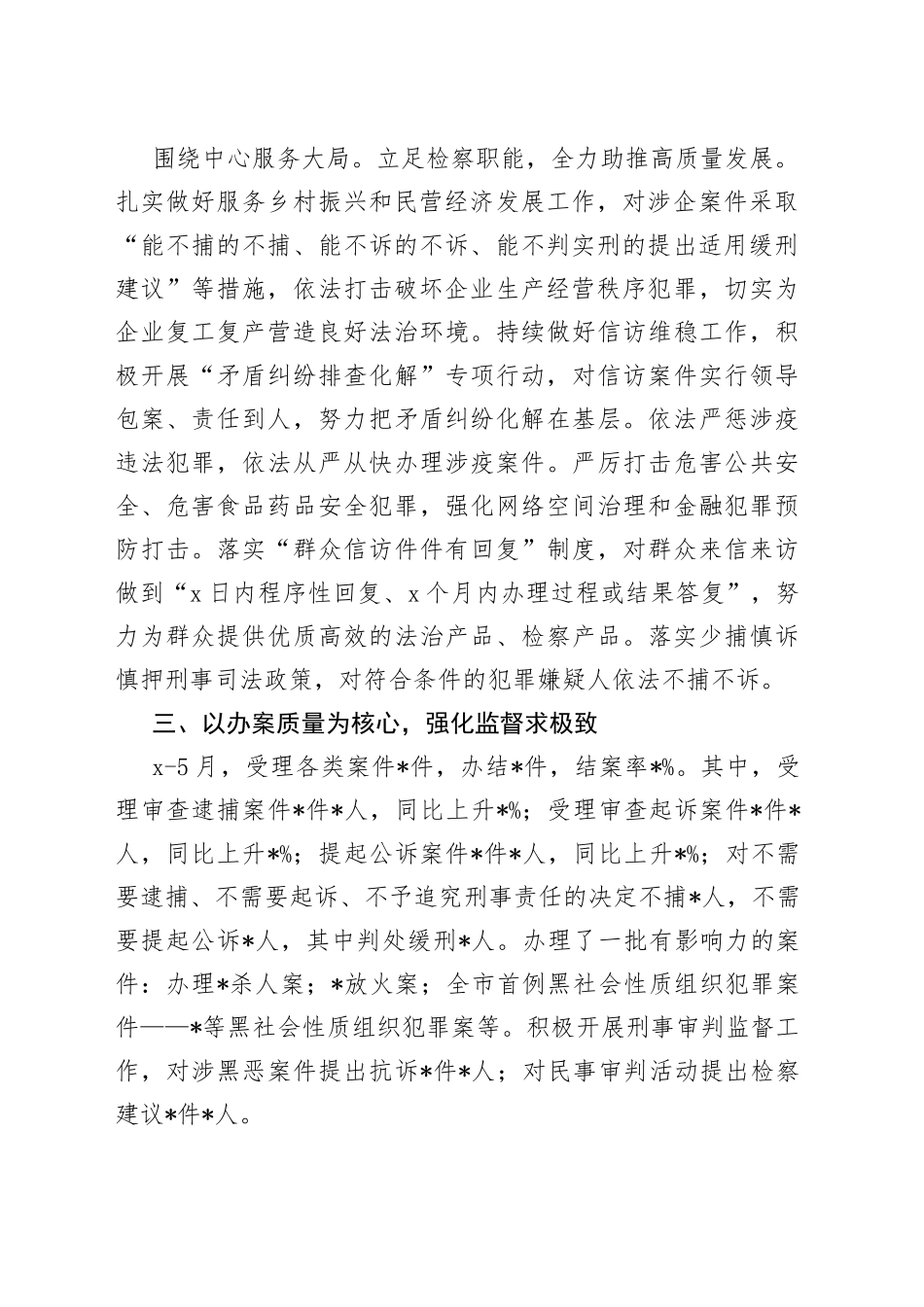 2023年检察院上半年工作情况总结_第2页