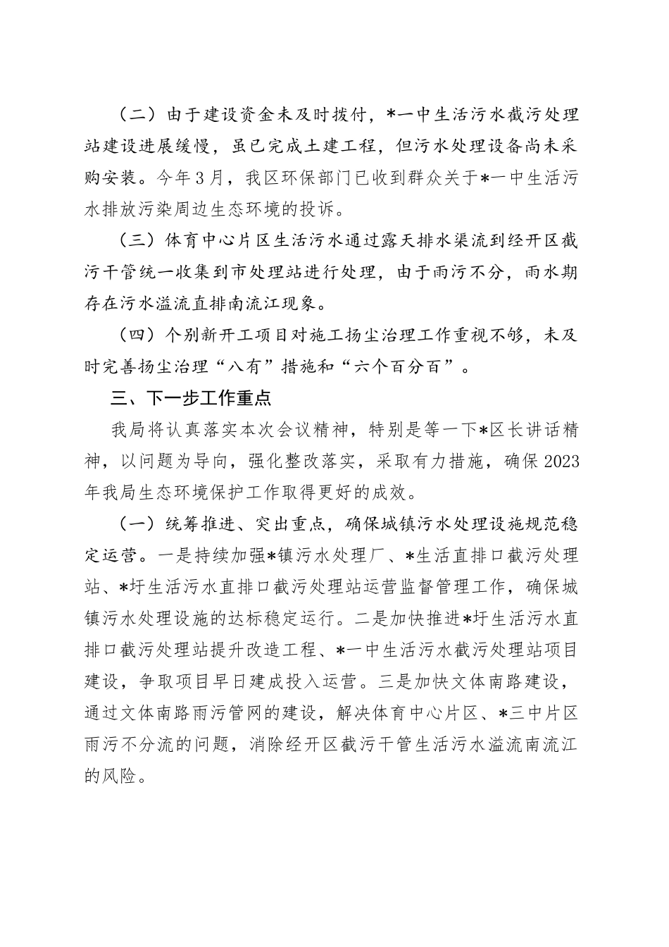 2023年建设局生态环境保护工作会议上的表态发言_第2页