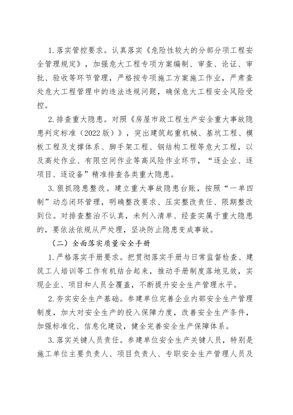 2023年建筑施工安全生产专项整治行动工作方案合集（3篇）_第2页