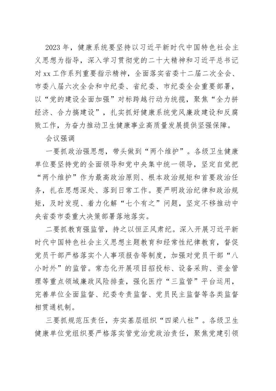 2023年健康系统党风廉政建设工作要求_第2页