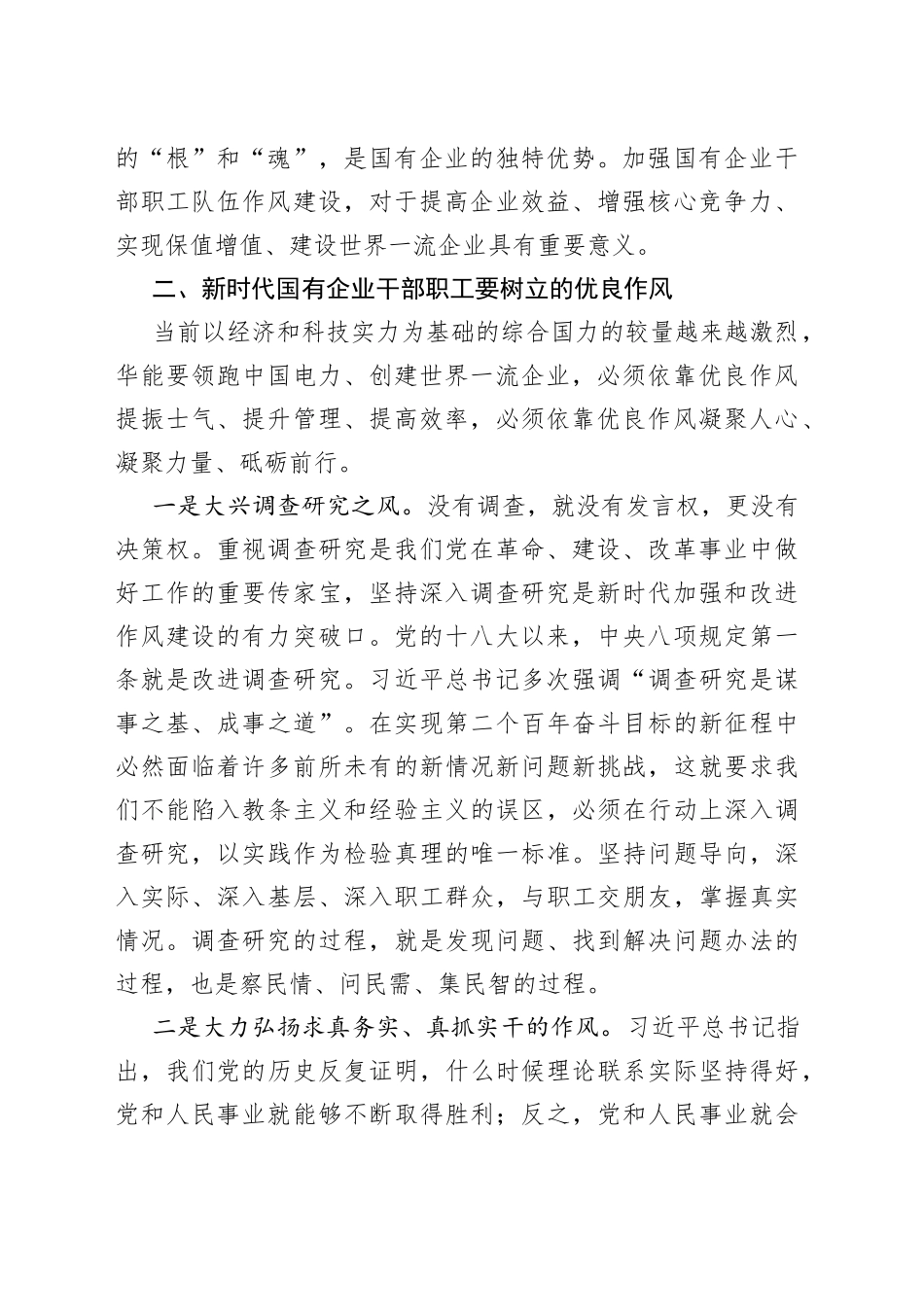 2023年交流发言：培养和锻造干事创业的优良作风_第2页