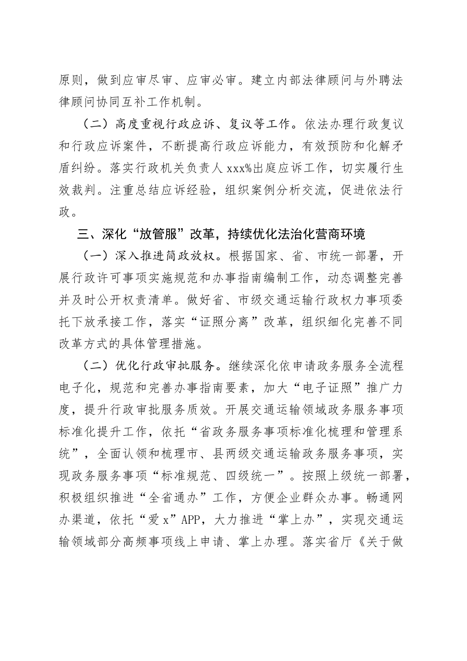 2023年交通运输法治工作要点_第2页