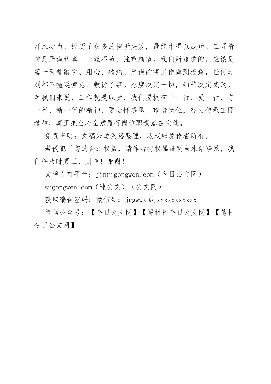 2023年教师党员观看《榜样7》心得体会_第2页