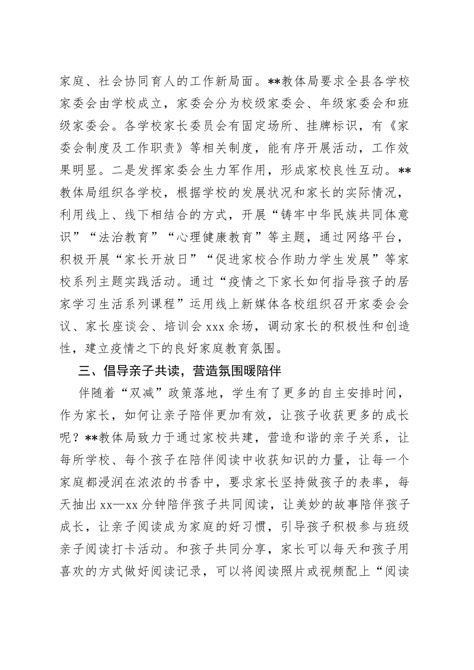 2023年教体局家校合育工作汇报_第2页