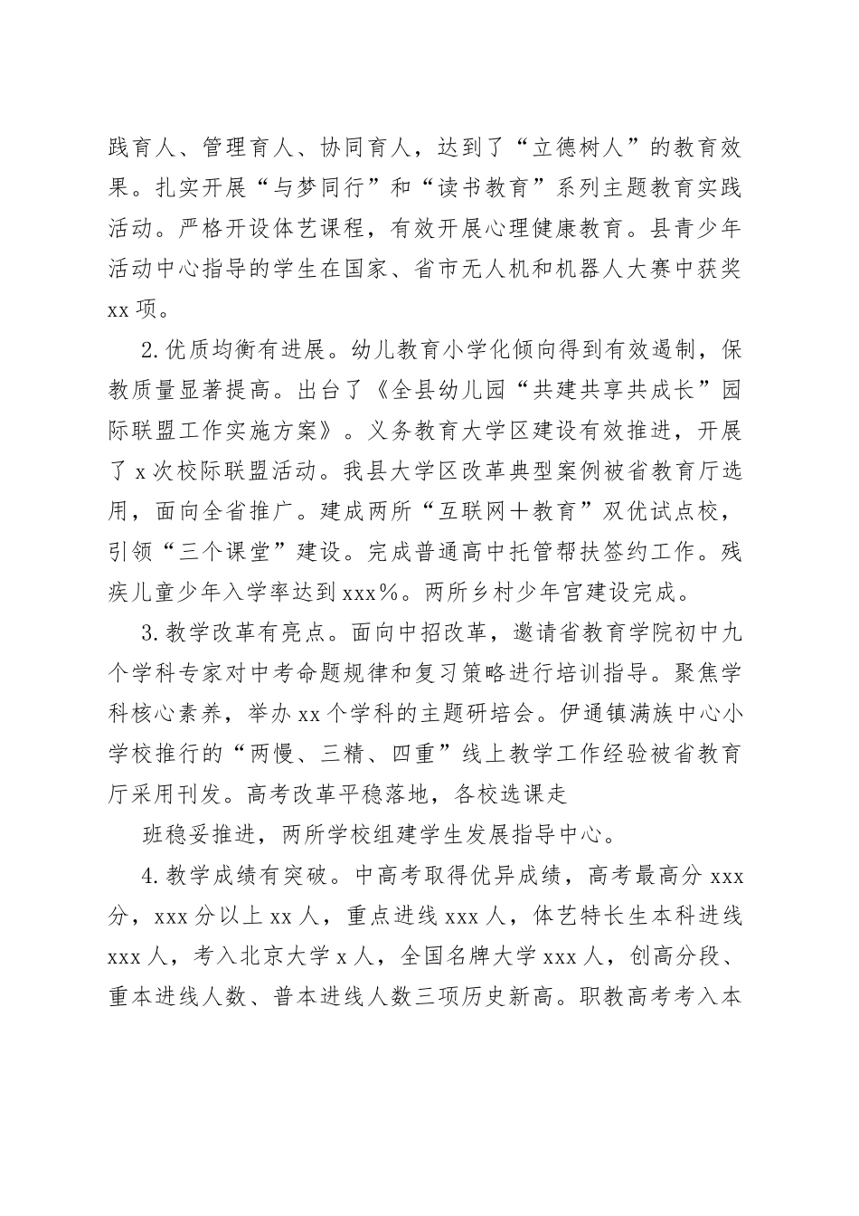 2023年教育局工作会议上的讲话_第2页