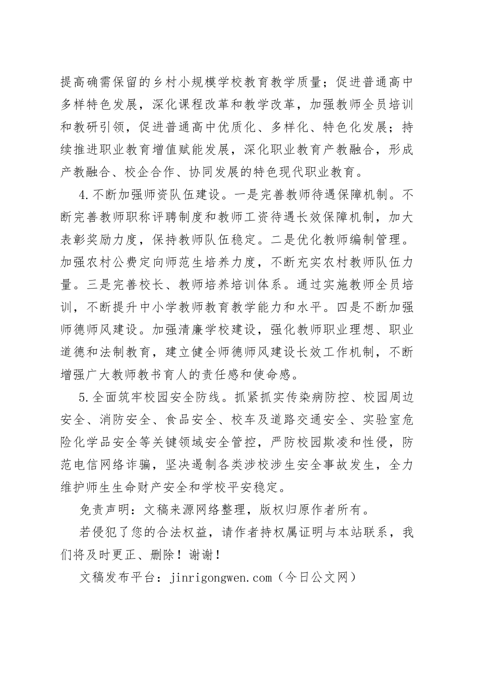 2023年教育局工作要点_第2页