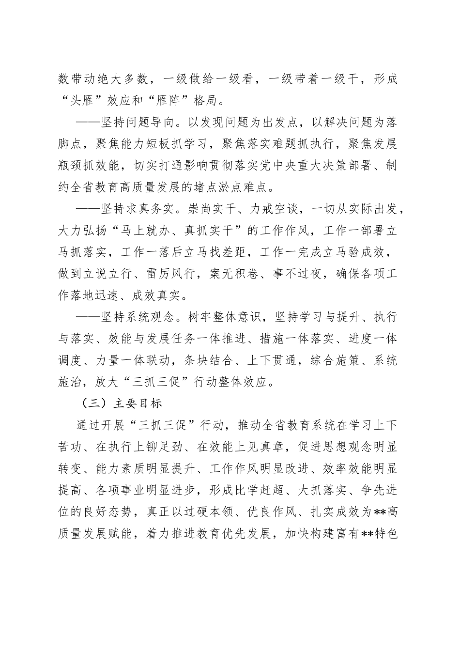 2023年教育系统“三抓三促”行动工作方案（2篇）_第2页