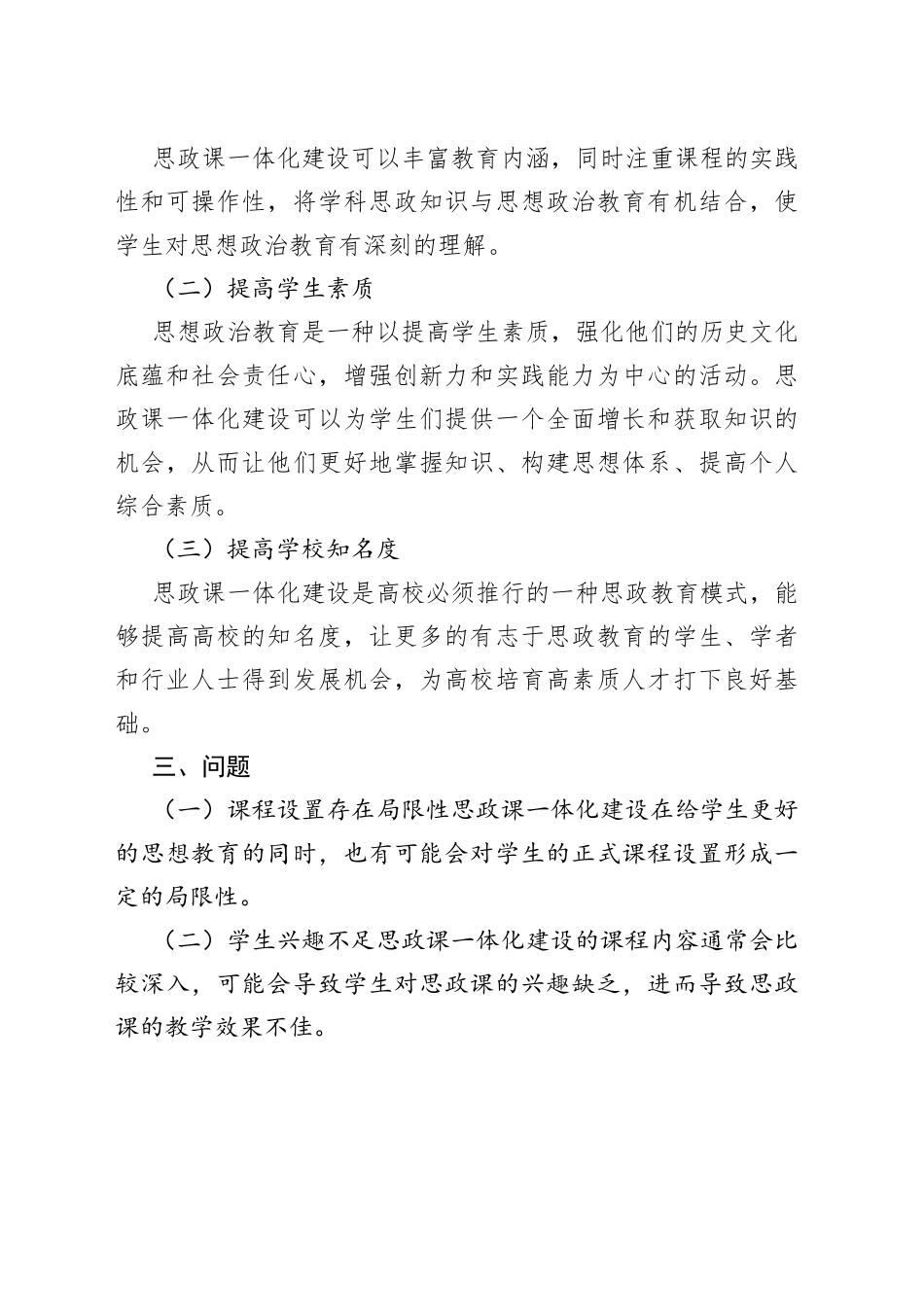 2023年教育系统思政课一体化就建设的分析建议_第2页