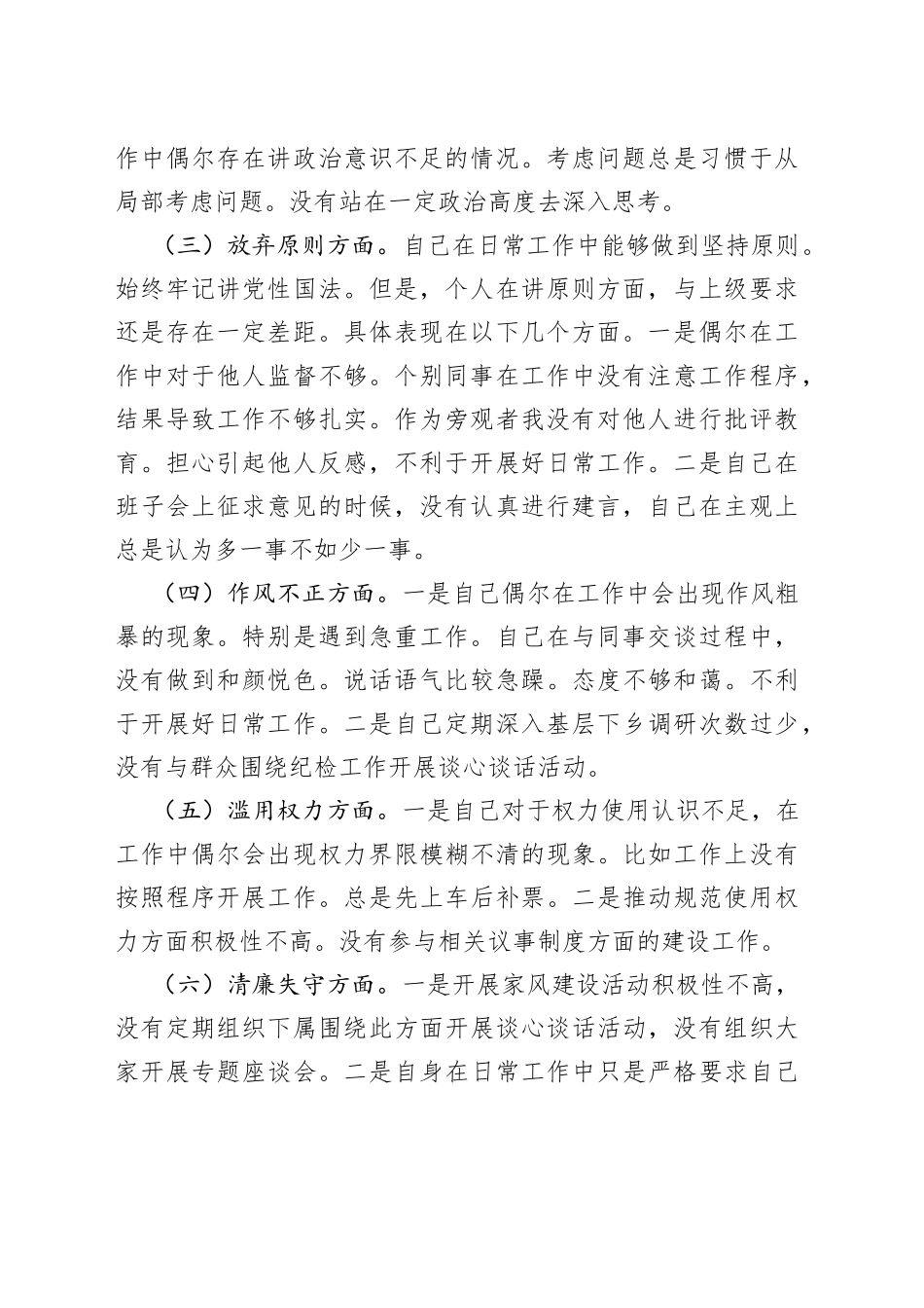 2023年教育整顿“六个方面”个人检视剖析情况报告_第2页