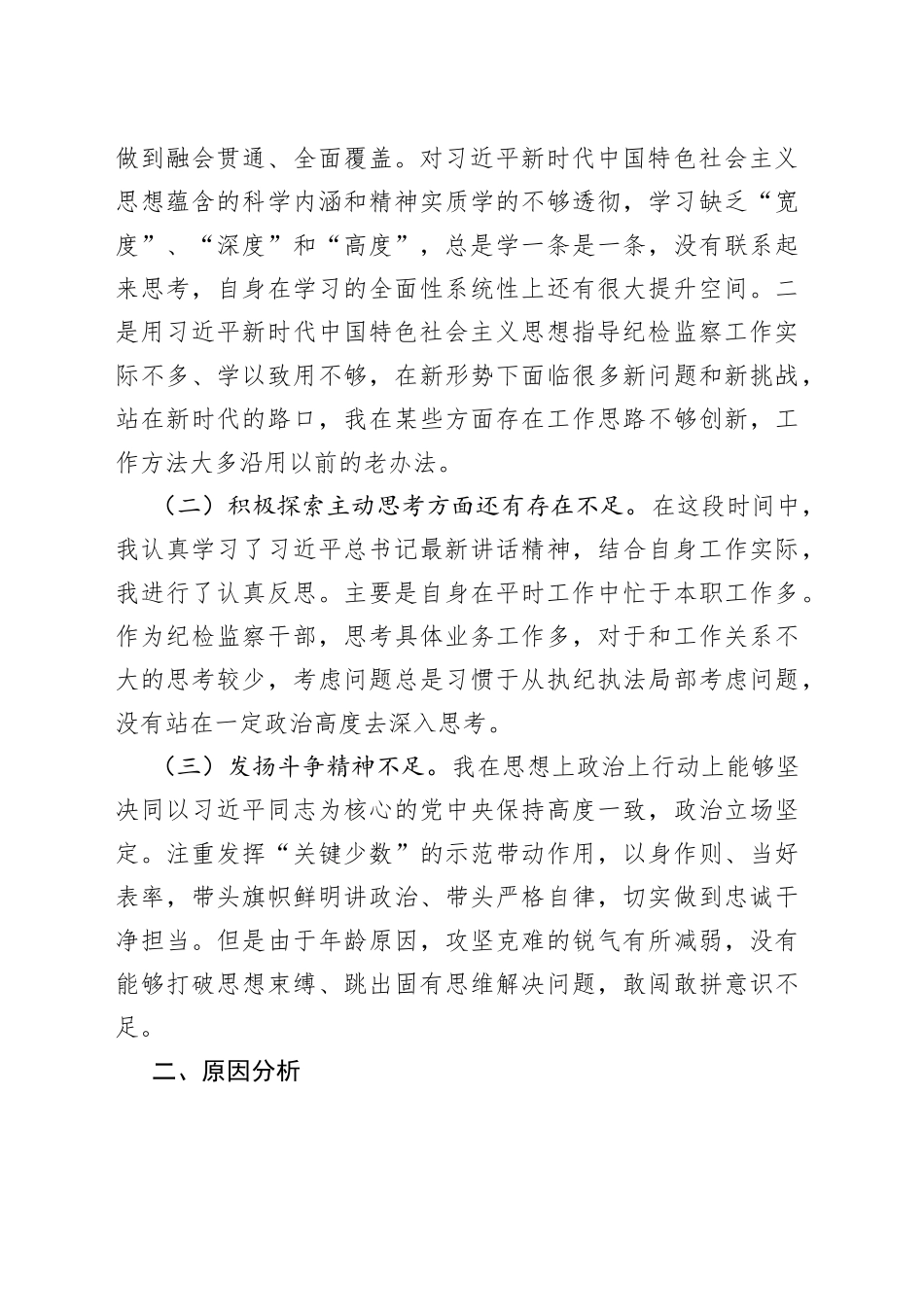 2023年教育整顿党性分析报告_第2页