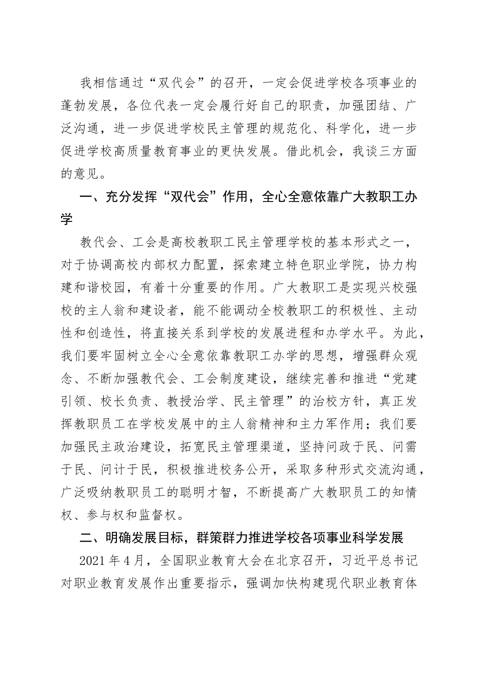 2023年教职工工会会员代表大会讲话_第2页