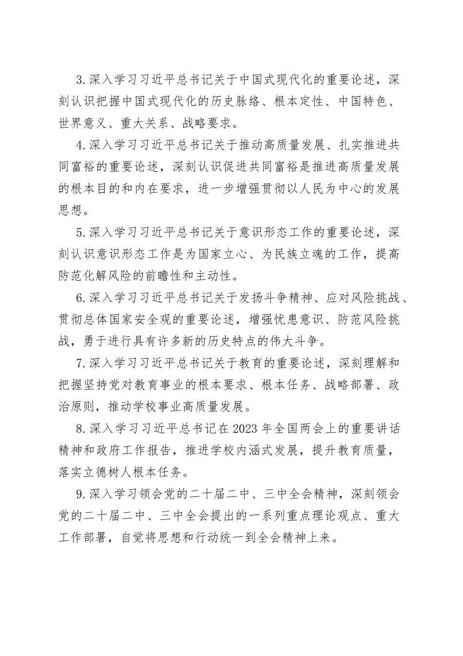 2023年教职工理论学习计划大学高校_第2页