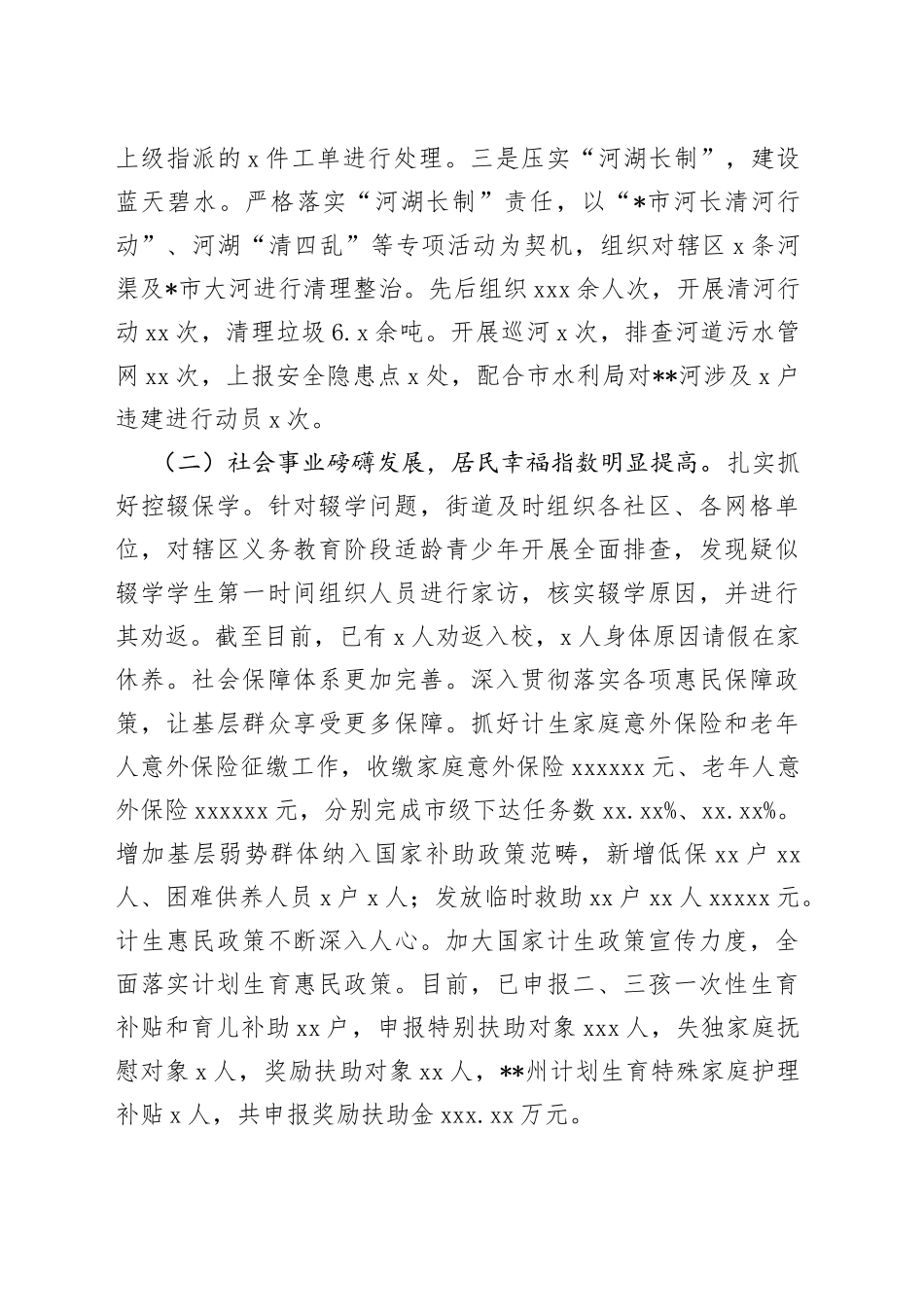 2023年街道办工作开展情况总结_第2页