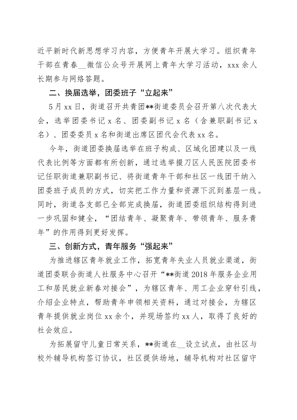 2023年街道办团委上半年工作总结_第2页