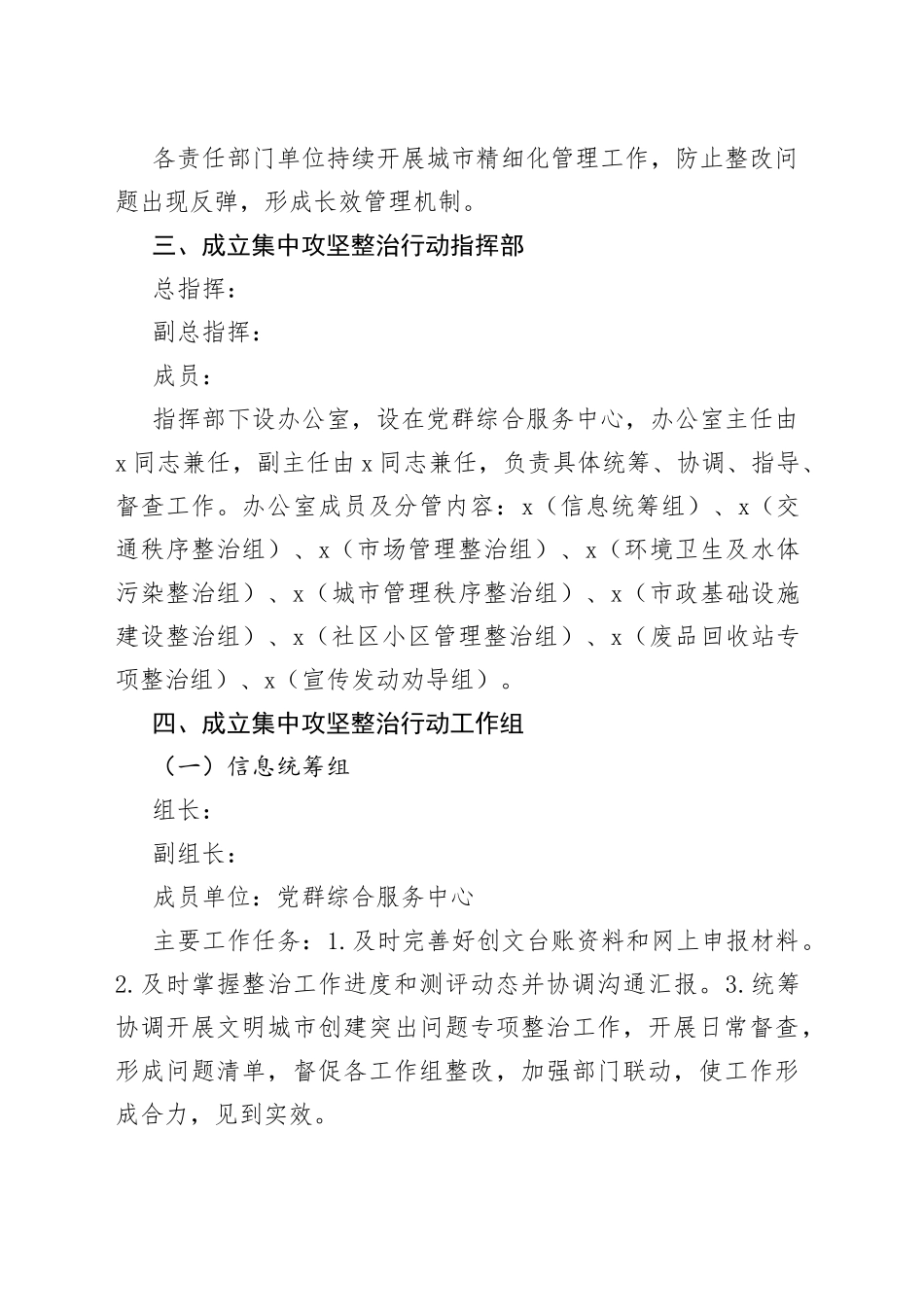 2023年街道创建全国县级文明城市工作方案_第2页