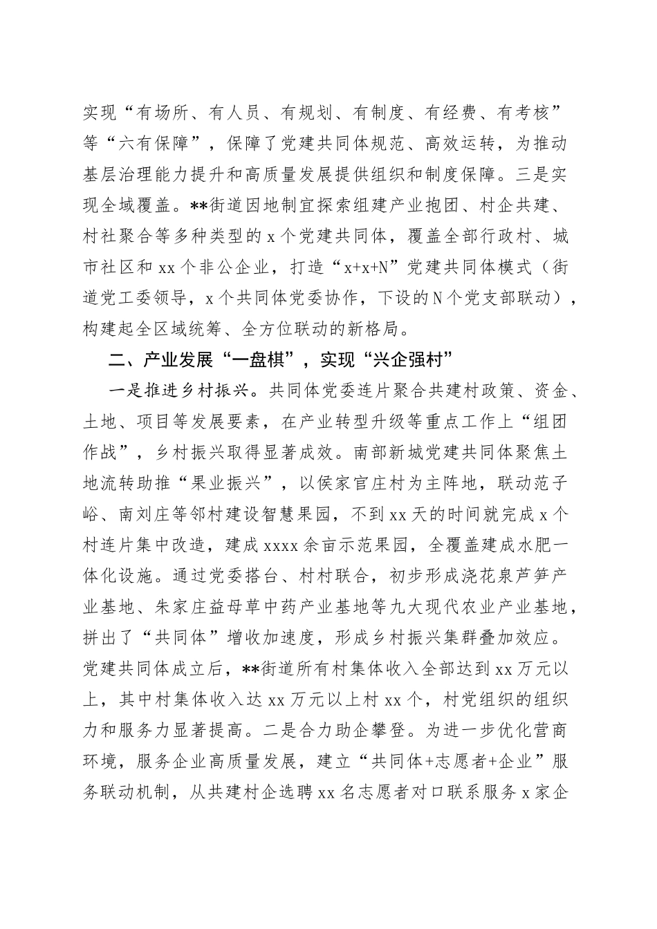 2023年街道党建共同体经验交流材料_第2页