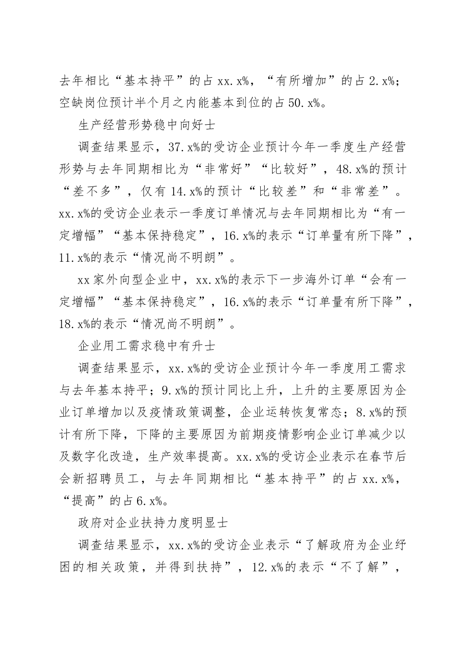 2023年节后制造业企业复工返岗情况调研报告_第2页