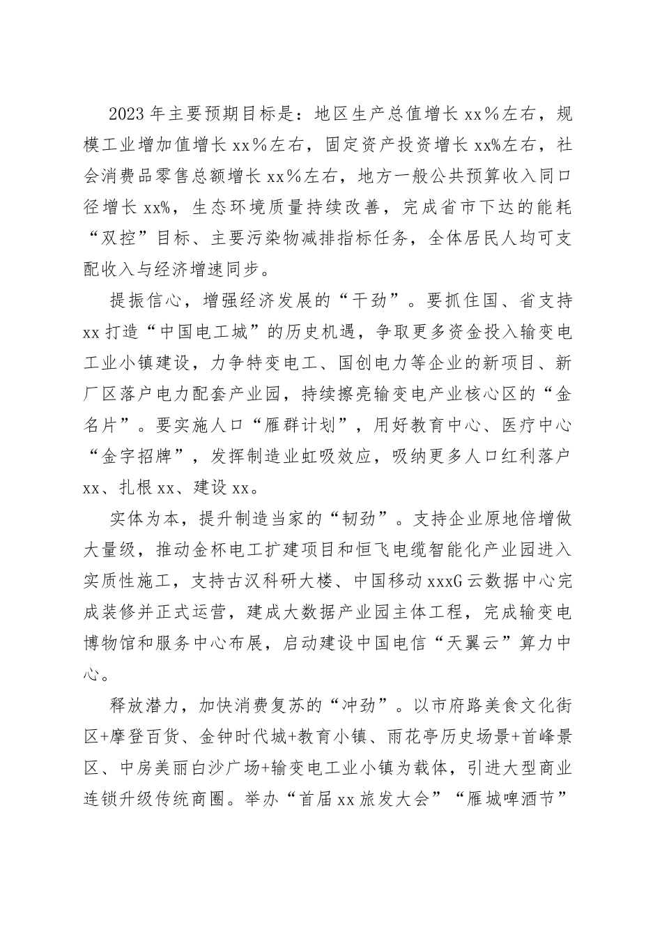 2023年经济工作安排_第2页