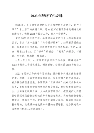 2023年经济工作安排