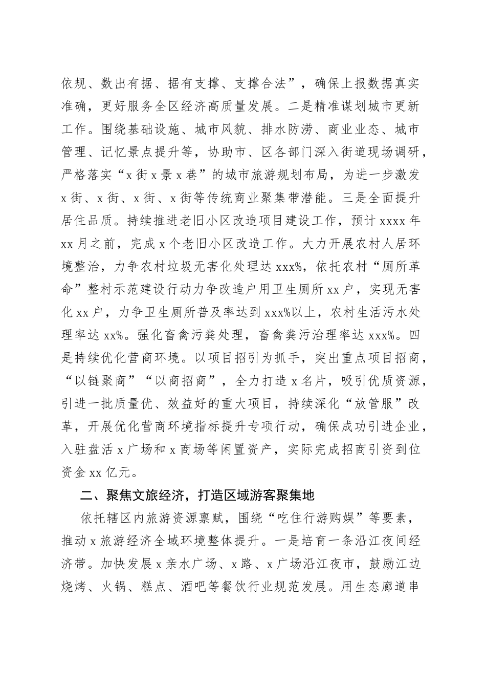 2023年经济工作会议表态发言、讲话合集（5篇）_第2页