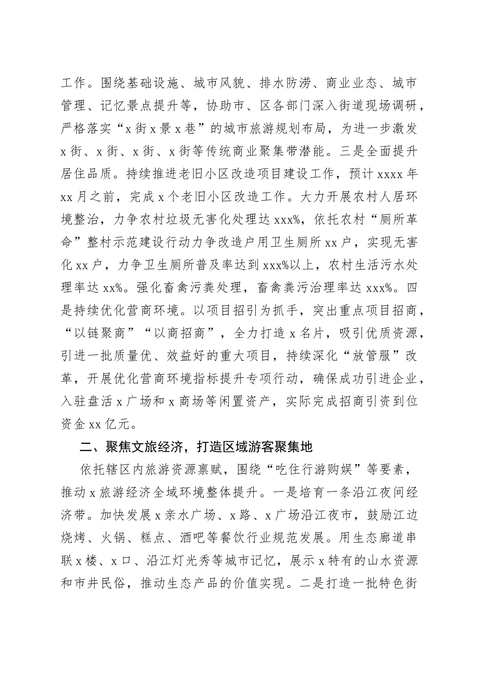 2023年经济工作会议表态发言、讲话合集_第2页