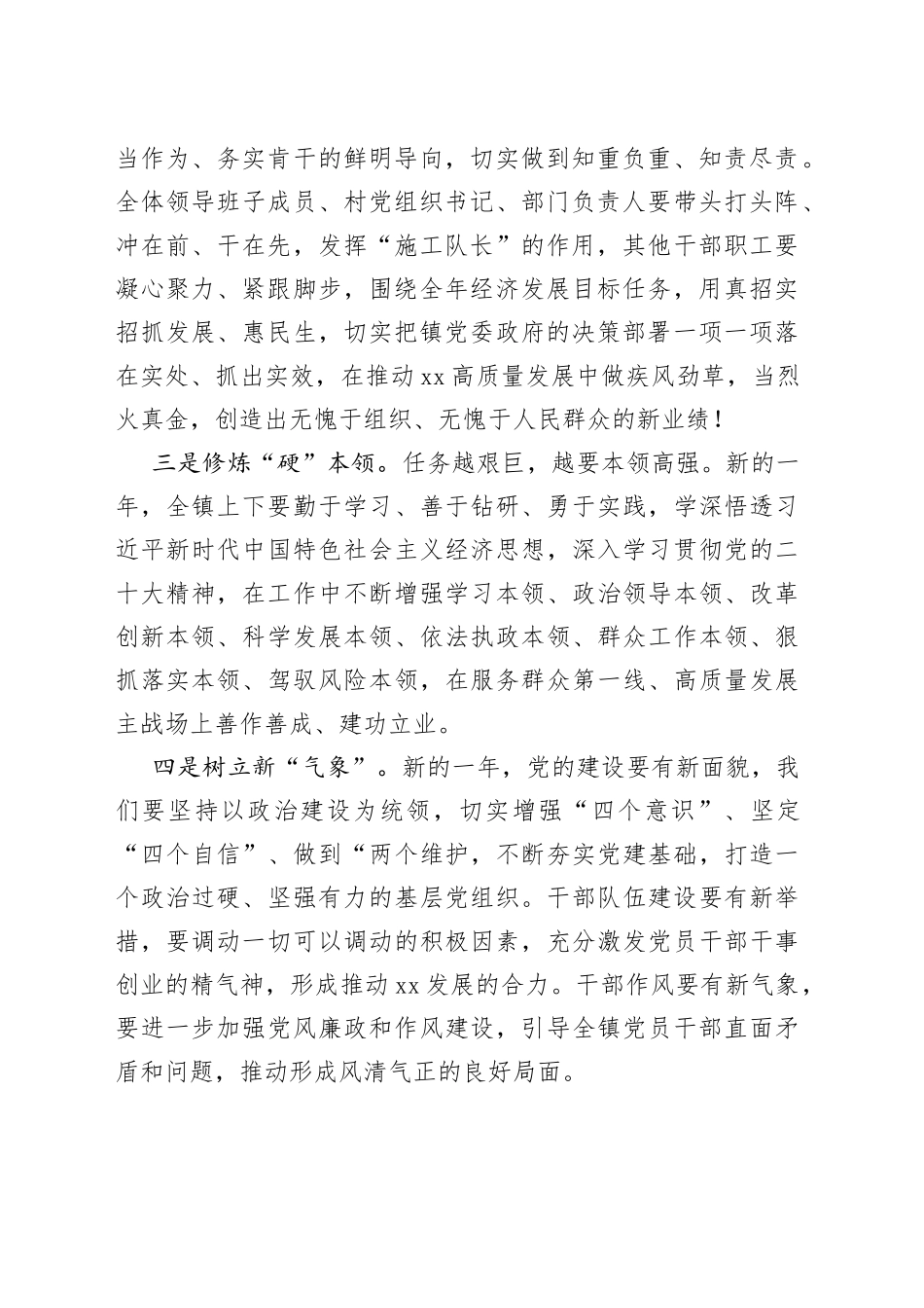 2023年经济工作会议讲话党委书记_第2页