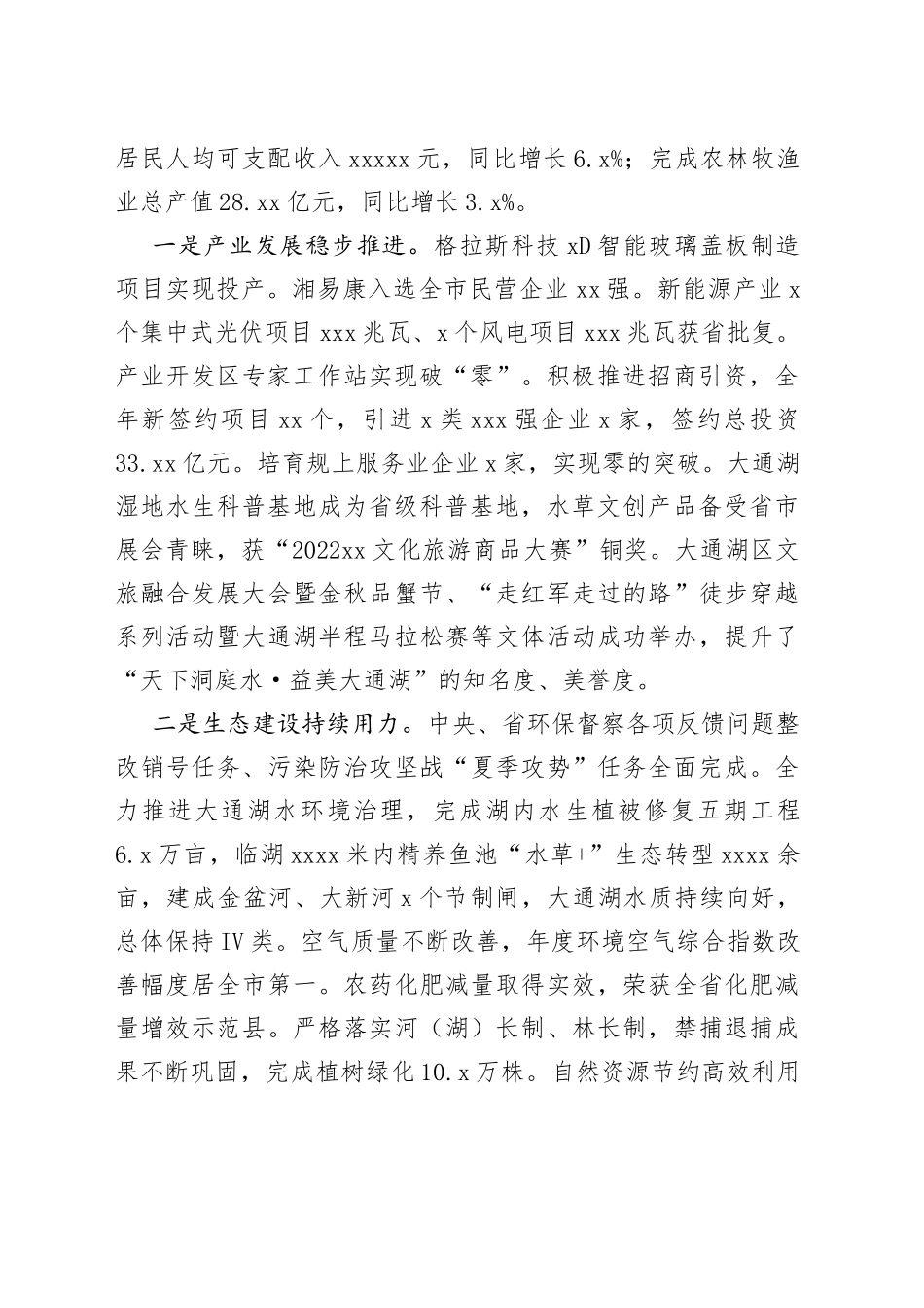 2023年经济工作会议上的讲话合集（3篇）_第2页