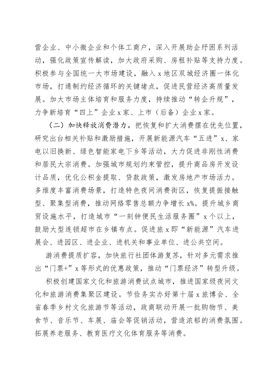 2023年经济工作要点_第2页