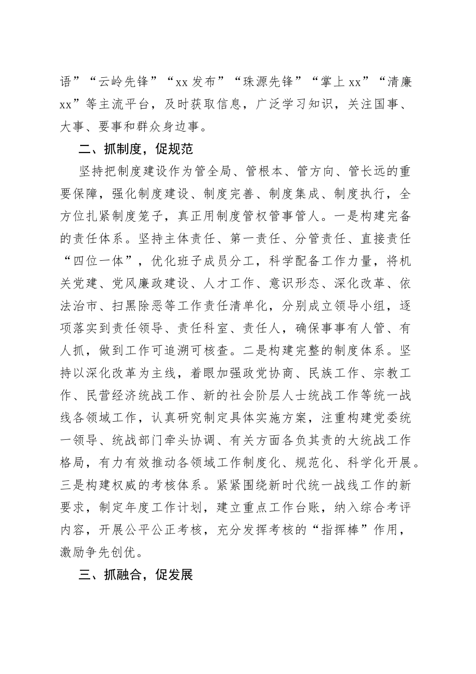 2023年经验材料：“三抓三促”推动党建提质增效_第2页