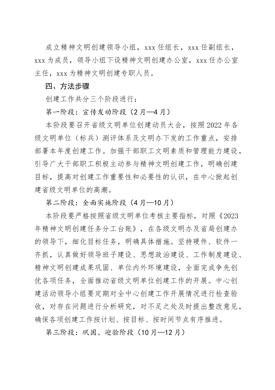 2023年精神文明建设工作实施方案_第2页