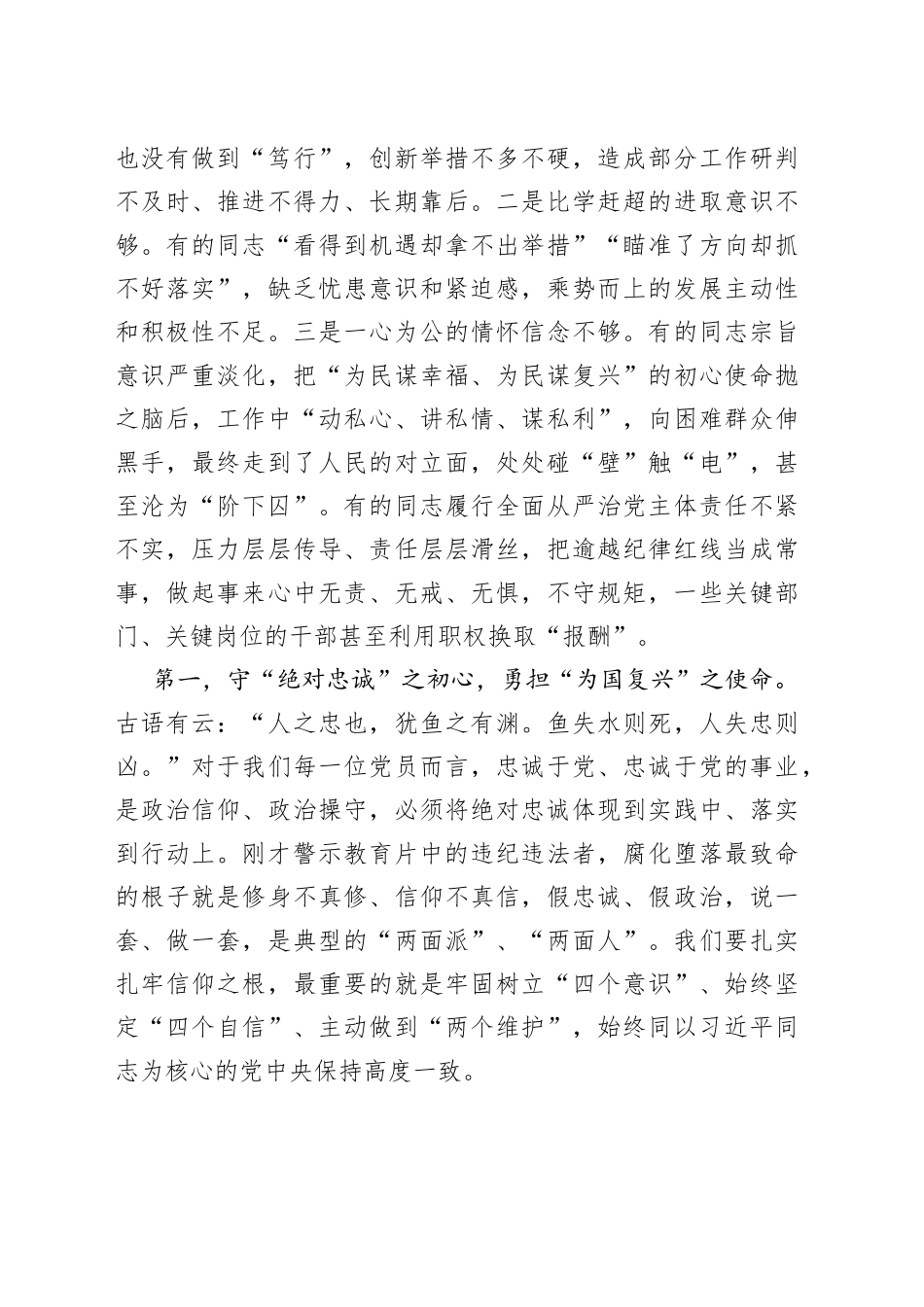 2023年警示教育实践活动讲话参观基地_第2页