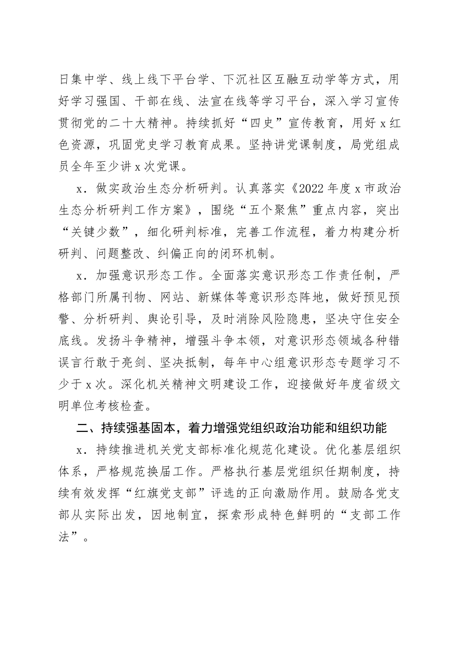 2023年局党建和党风廉政建设工作计划要点_第2页