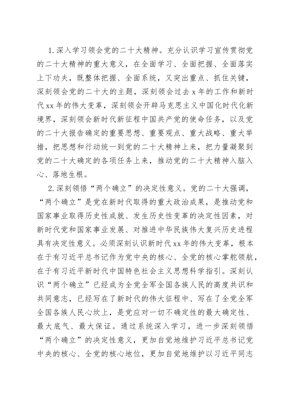 2023年局党组理论学习中心组专题学习计划_第2页