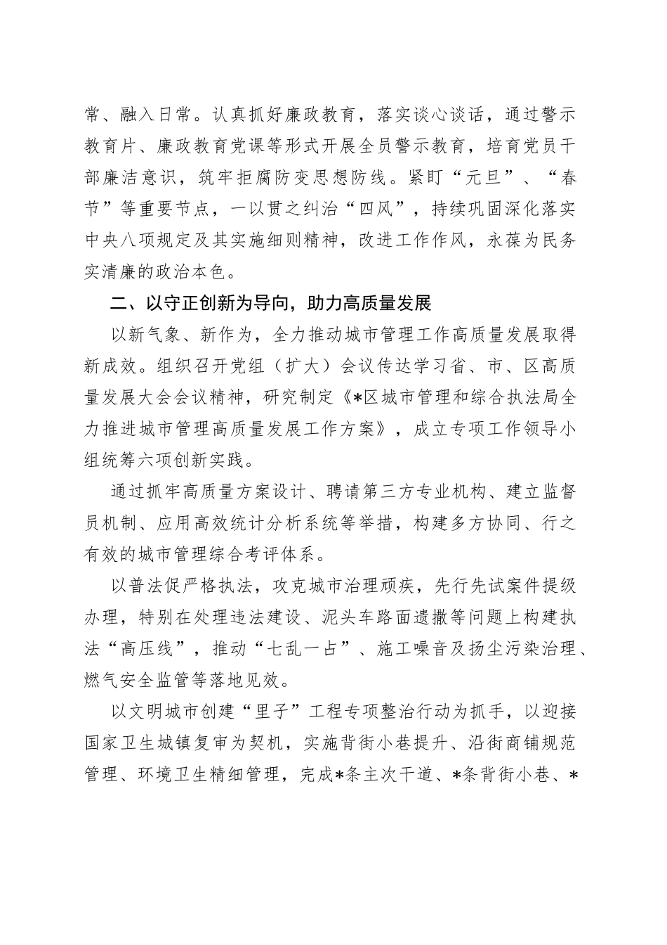 2023年局机关一季度转作风提效能工作总结_第2页