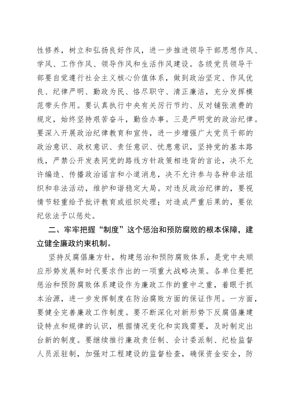 2023年局长在加大力度深入推进全局党风廉政建设和反腐败工作会议上的讲话_第2页