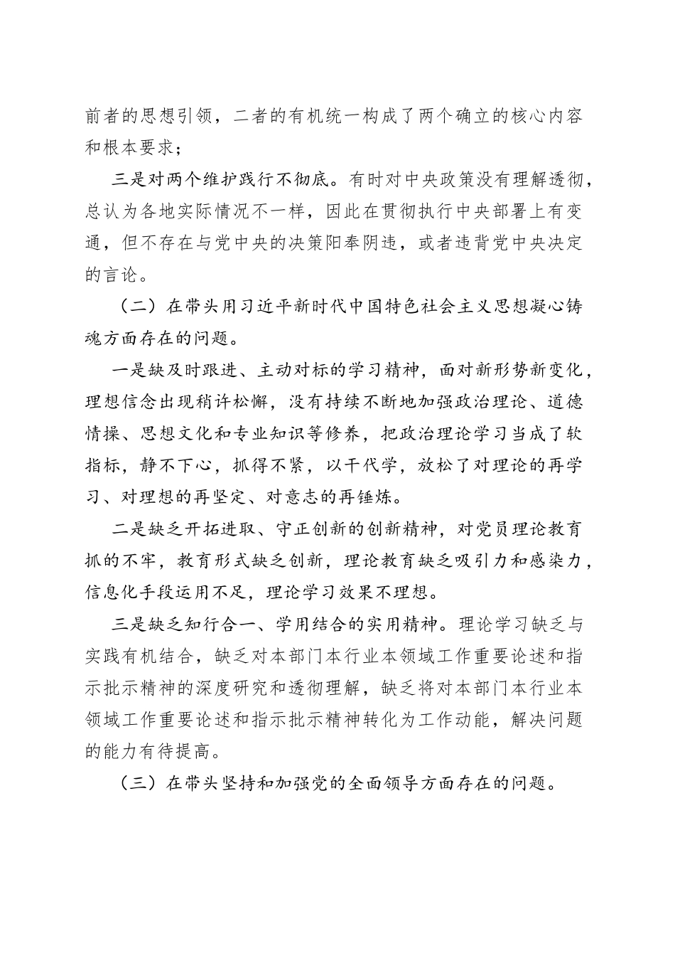 2023年聚焦“六个方面”、围绕“六个带头”个人对照检查材料_第2页