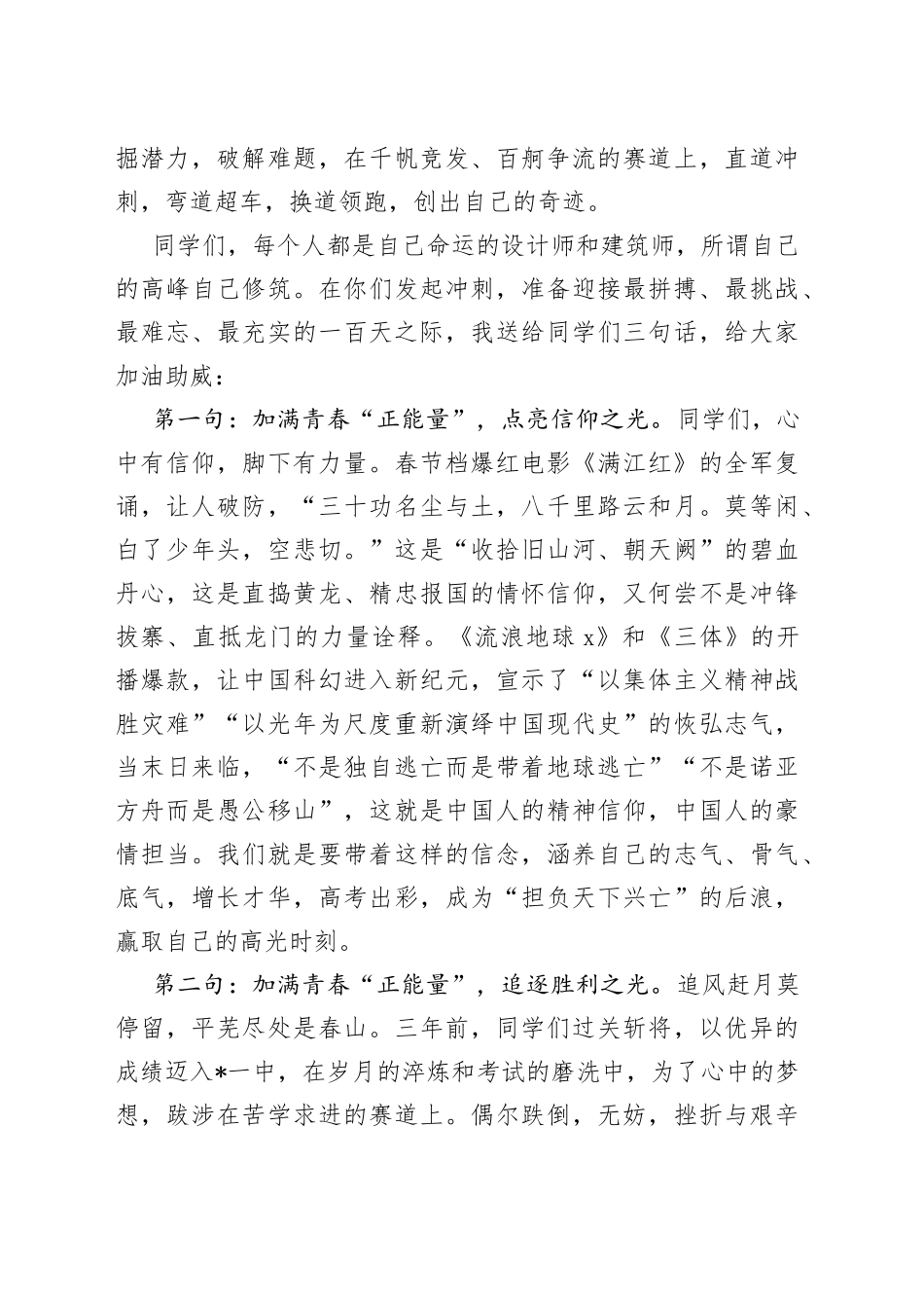 2023年决战决胜高考100天誓师大会讲话_第2页