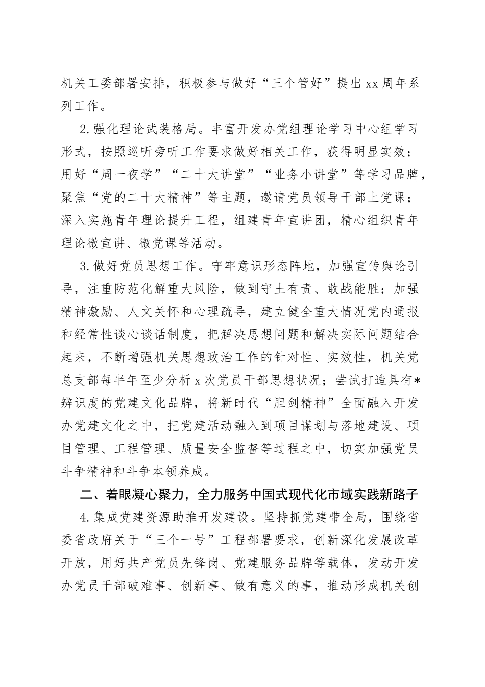 2023年开发办党建工作要点参考_第2页