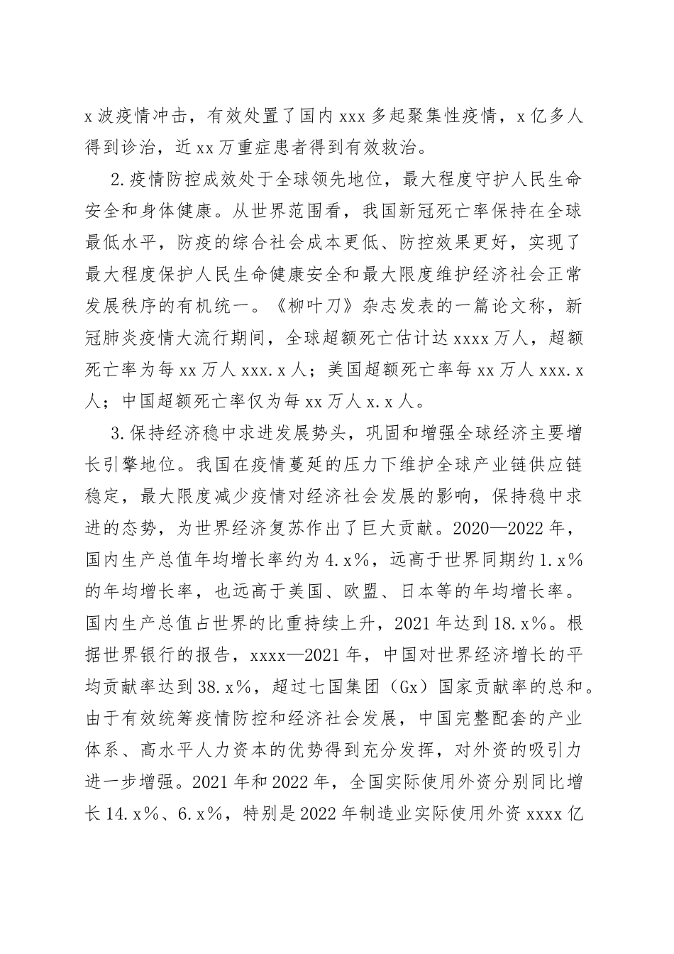 2023年开学第一课讲稿_第2页