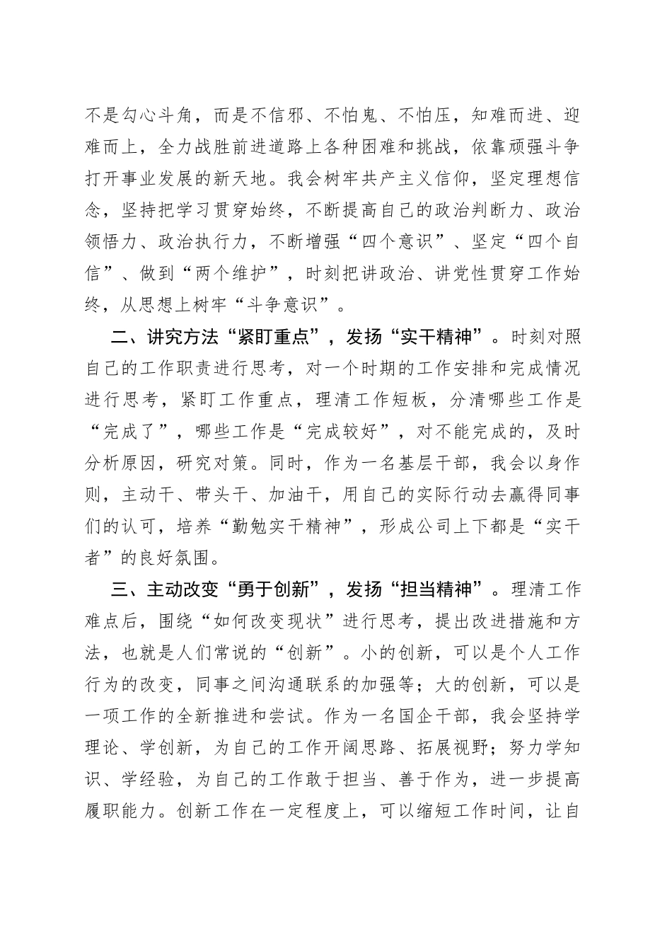 2023年开展“三抓三促”行动专题暨思想要提升、我该懂什么，事业要发展、我该谋什么，问题要解决、我该干什么研讨心得发言材料10篇_第2页