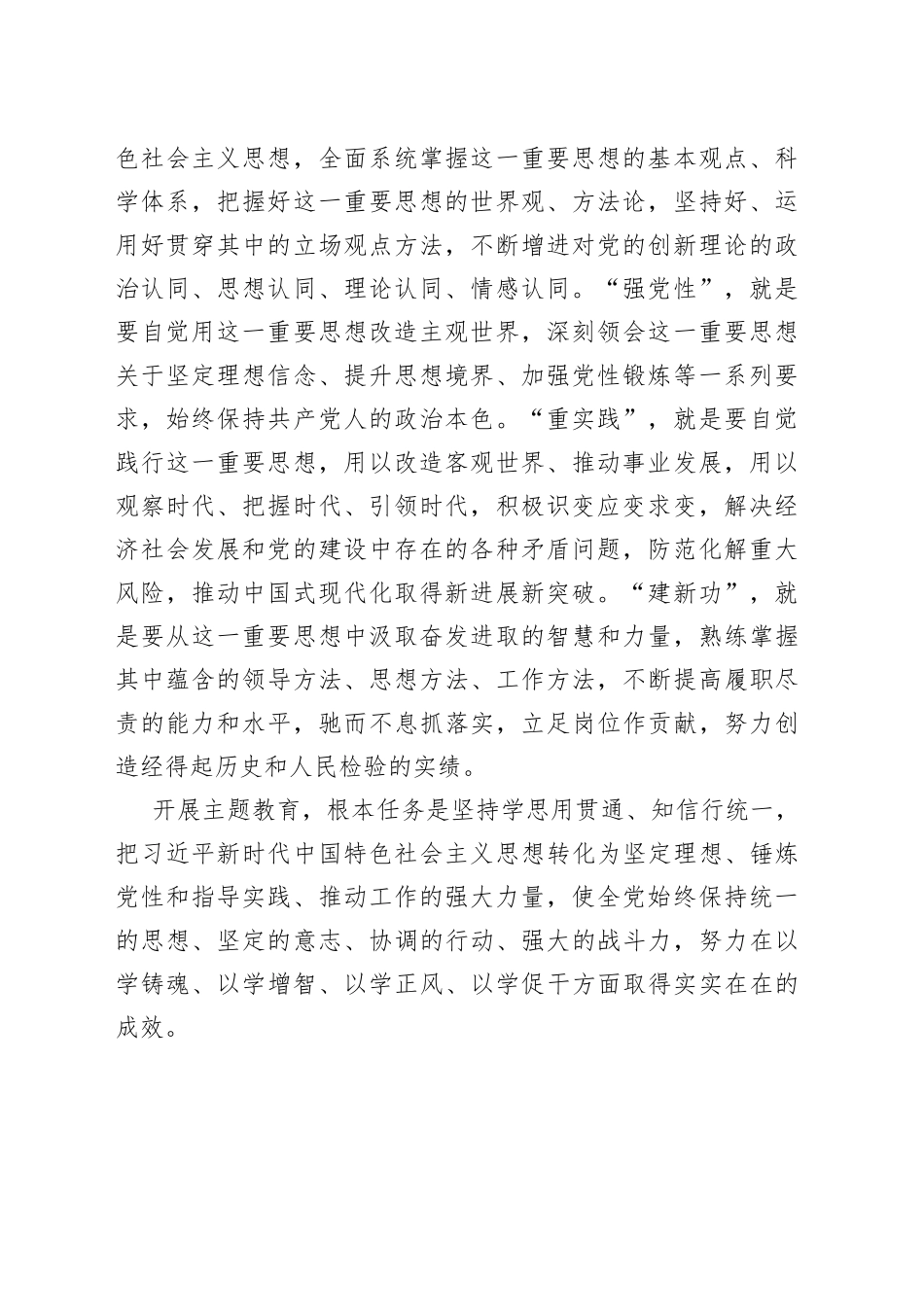 2023年开展“学习贯彻习近平新时代中国特色社会主义思想”主题教育实施方案_第2页