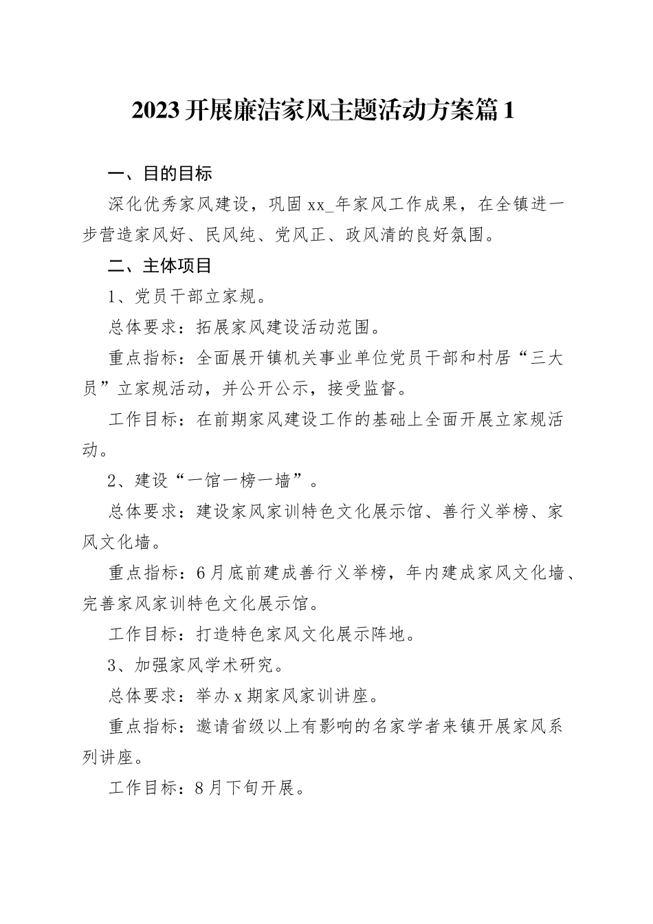 2023年开展廉洁家风主题活动方案合集（10篇）_第1页