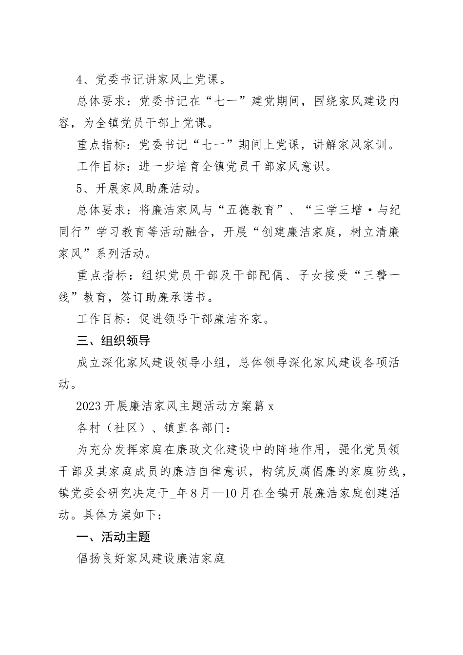 2023年开展廉洁家风主题活动方案合集（10篇）_第2页