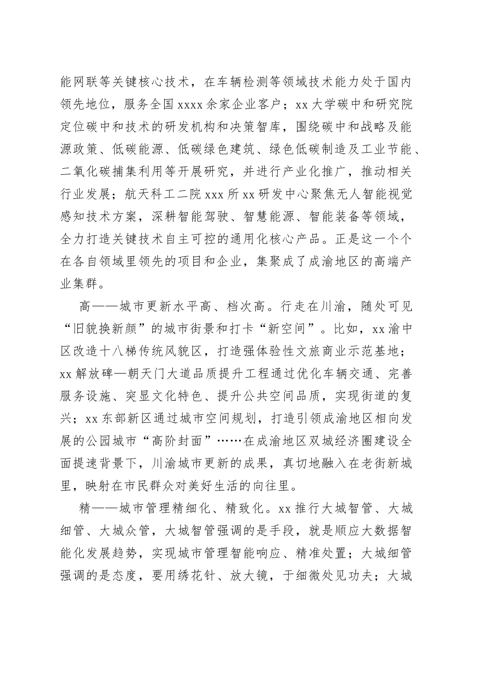 2023年考察学习报告合集（3篇）_第2页