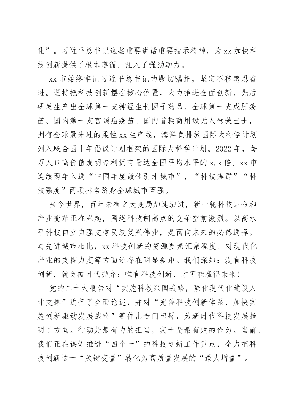 2023年科技创新大会上的讲话合集（3篇）_第2页