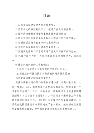 2023年理论今日公文网编（11篇）